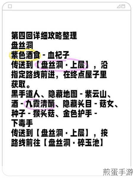 黑神话悟空落伽香藤第四回全攻略
