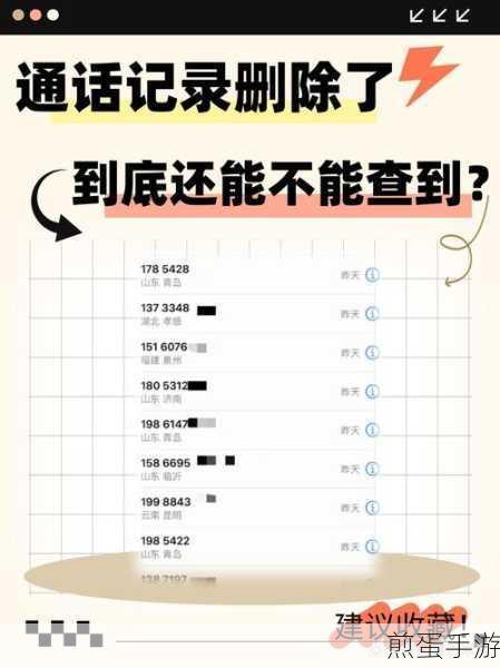 怎么通话记录不能一条一条删,这背后的秘密与解决之道