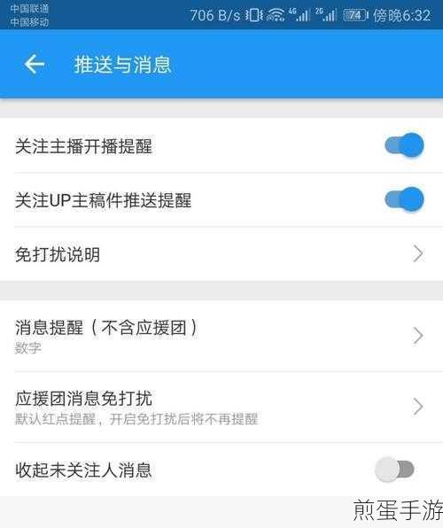 B站哔哩哔哩中的普通关注UP主更新推送怎么关闭,热门技巧分享