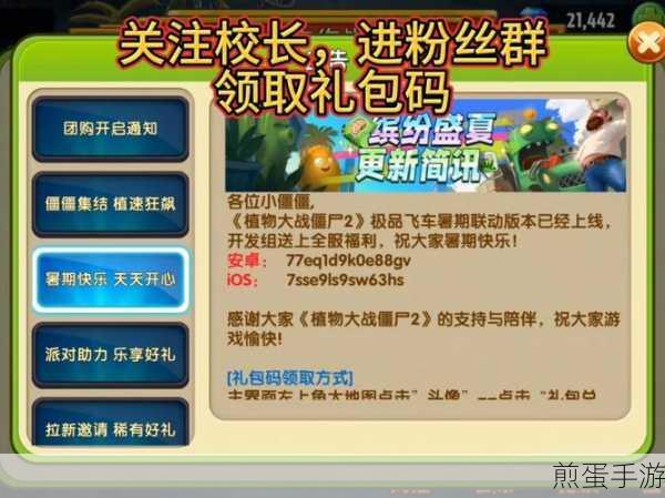 植物大战僵尸2,2024最新礼包兑换码全揭秘,永久福利等你拿!