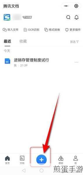 微信腾讯文档怎么使用在线编辑,掌握这一技能,让工作效率翻倍