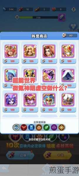解锁超能世界皮肤的多样途径