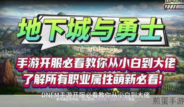 地下城与勇士萌新全方位攻略指南