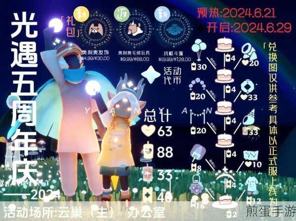 光遇2024有友节活动盛大开启,时间详情大揭秘