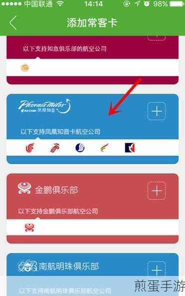 航旅纵横中添加我的常客卡的详细图文讲解，教你轻松搞定常客卡添加
