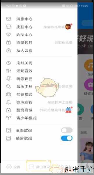 手机酷狗音乐如何退出登陆,掌握这招轻松告别