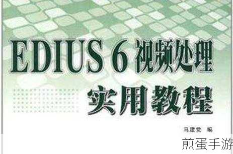 Edius 可以剪辑 4k 视频吗,成为剪辑高手的必备指南