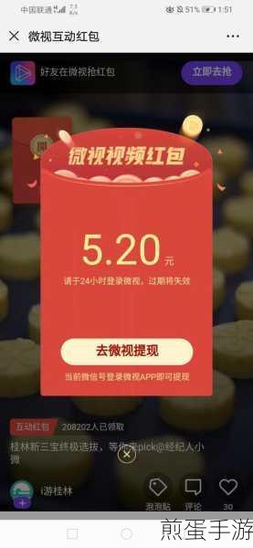 微视中怎么领互动红包和提现，掌握这些技巧让你红包提现到手软