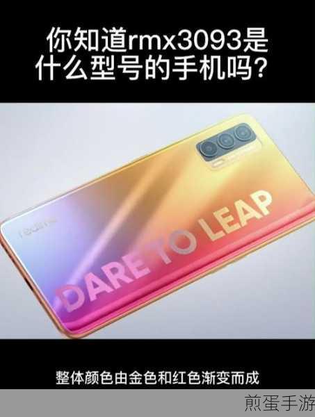 rmx3610 是什么手机，探索神秘机型背后的魅力