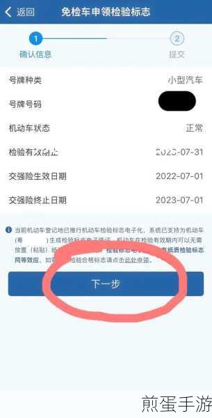 交管 12123 怎么申请免检,掌握这些技巧轻松搞定