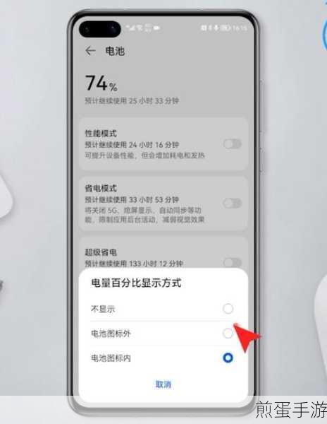 华为畅享 9plus 设置电量百分比的基础操作,掌握手机电量秘籍