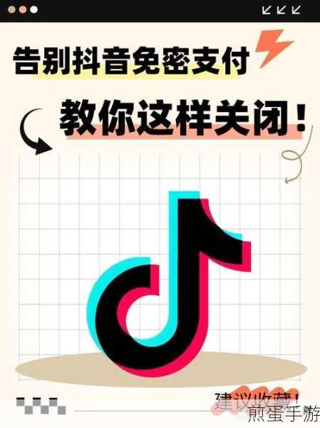 抖音极速版付款怎么关闭,掌握这些技巧,让支付更安全