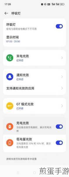 真我gtneo5呼吸灯怎么设置,成为手机达人的必备技巧