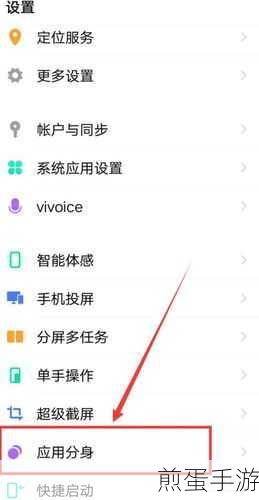 vivoY85 中使用应用分身的详细图文讲解，掌握手机新技能，让生活更便捷