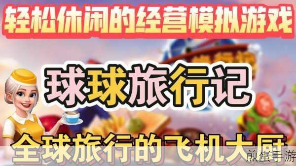球球旅行记,解锁纪念品供应的秘密通道