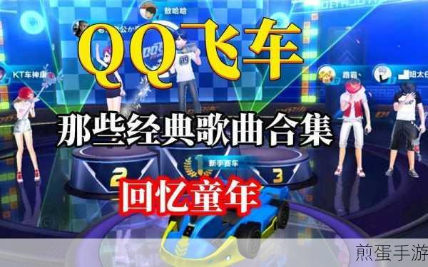 QQ飞车，那些年我们一起飞驰的青春记忆