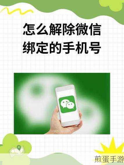 微信怎么解除手机号码绑定,成为微信解绑达人的秘籍