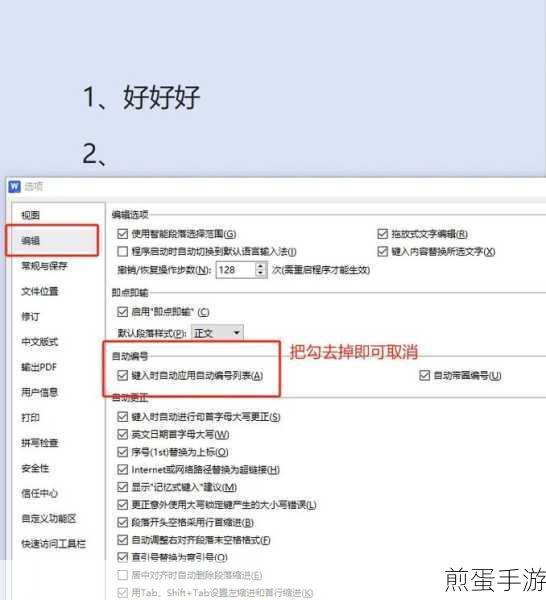 如何取消电脑wps2019内的自动编号功能，热门实用技巧