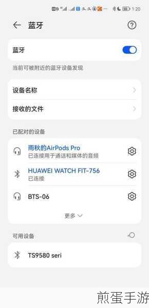 蓝牙耳机显示 2 个设备，如何巧妙应对成热门话题