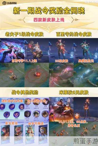 王者荣耀11月战令大揭秘,全新赛季福利抢先看