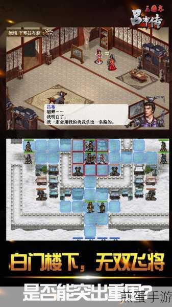 三国志吕布传李代桃僵策略详解,图文攻略大放送!