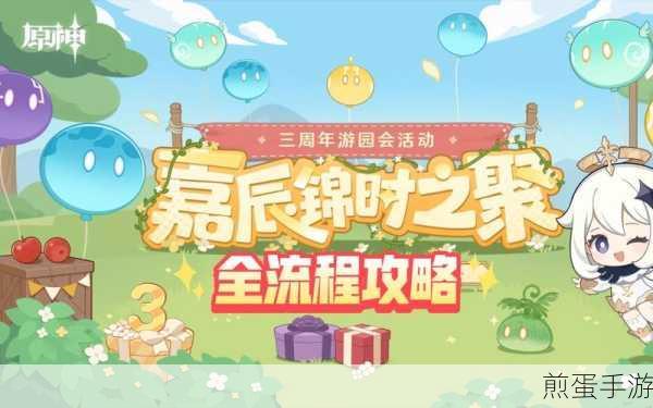 原神三周年游园活动蛋烹饪任务全攻略