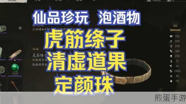 黑神话悟空虎筋绦子获取全攻略