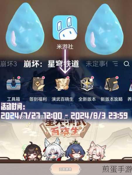 崩坏星穹铁道星天演武百晓生,解锁全新活动玩法攻略
