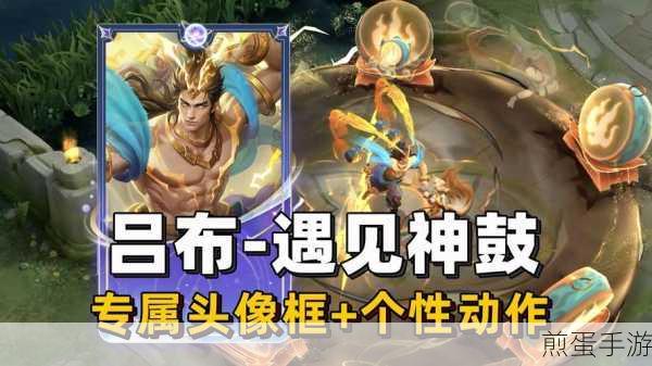 王者荣耀2024吕布遇见神鼓返场时间揭晓
