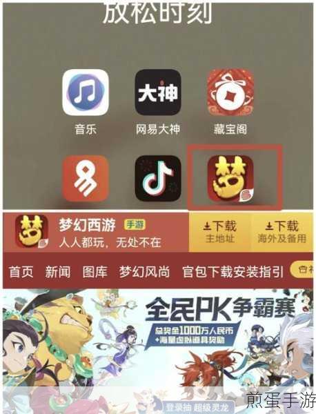 梦幻西游手游时空穿梭，揭秘跨服机制新篇章