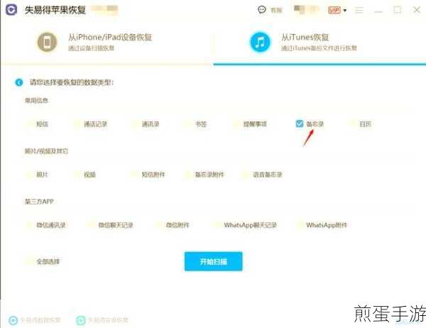 苹果手机备忘录误删了怎么恢复,实用技巧助你找回重要信息