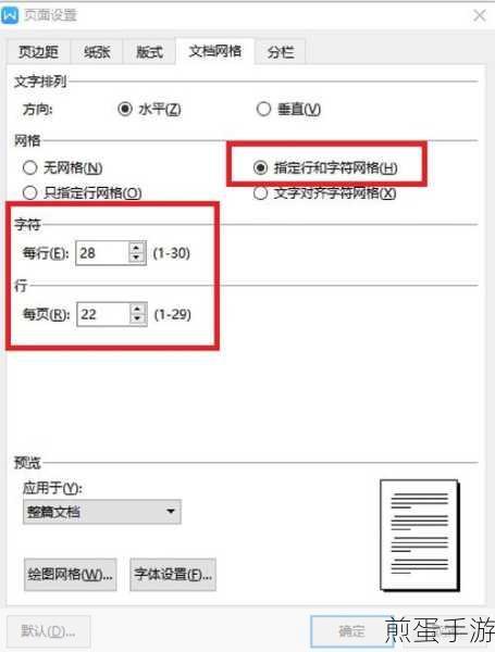 WPS 怎么设置每页 22 行每行 28 字的 A4 页面,掌握高效排版秘籍