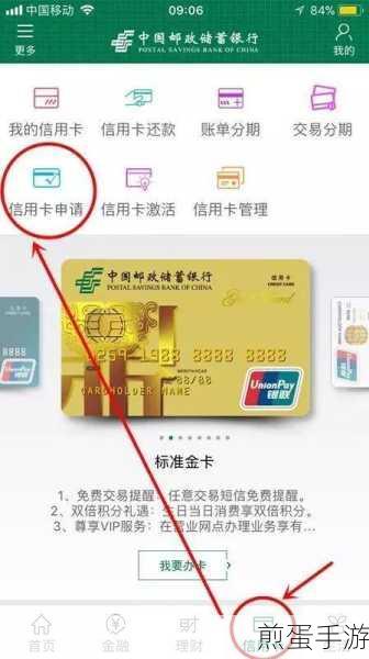 微信上怎么申请邮政储蓄银行信用卡，掌握这些技巧，轻松申卡不是梦