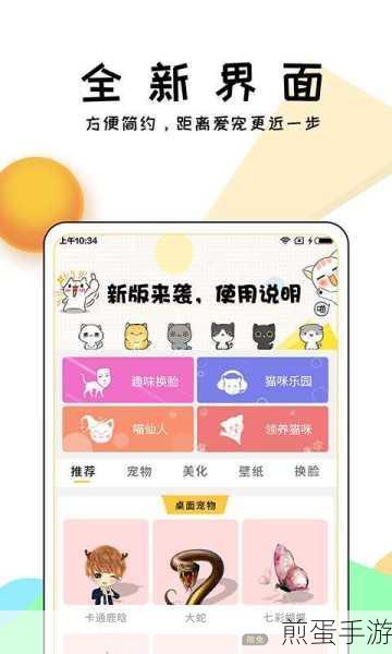 咪萌桌面宠物怎么调大小调整方法介绍，掌握这些技巧让你的桌面宠物更可爱