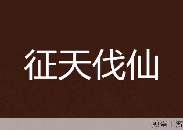 征与伐最强阵容搭配,助你称霸天下