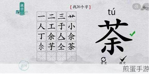 离谱汉字挑战，县中寻15字，字找字县通关全攻略