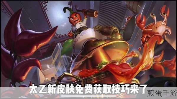 王者荣耀太乙真人新皮肤劲辣红锅技能全解析