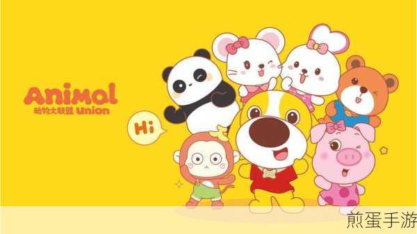 动物大联盟兑换码大放送，最新福利等你来领