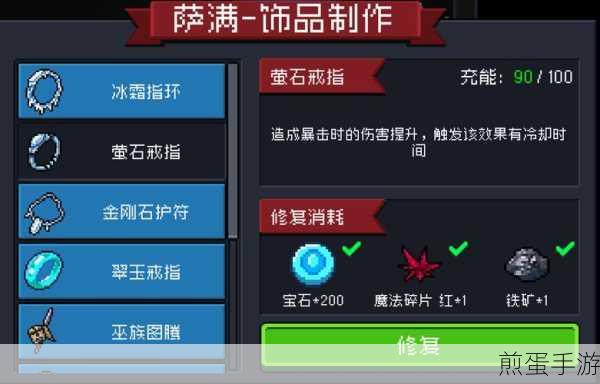 元气骑士萤石戒指,解锁暴击增益的终极神器