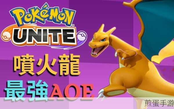 宝可梦大集结,掌握喷火龙,燃爆对战场