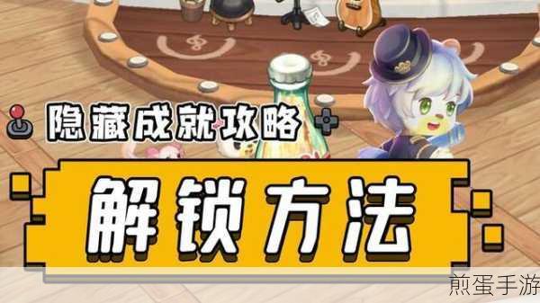 奥比岛手游,解锁隐藏成就,获取甩来甩去习惯了称号
