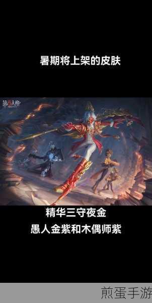 第五人格盲女新金皮璀璨登场,具体时间揭晓