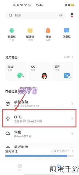 opp手机怎么连接otg,热门数码技巧大揭秘