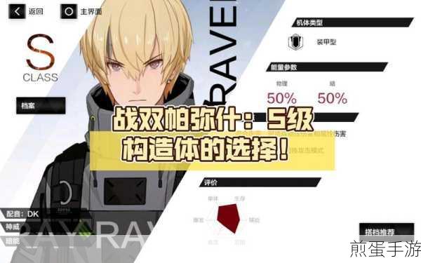 战双帕什弥S级构造体深度解析，谁是你的战斗伙伴？