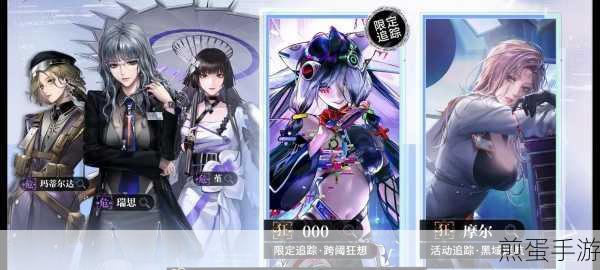 无期迷途二周年限定人物大揭秘