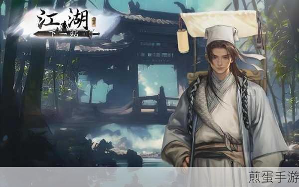 下一站江湖2繁华事散4任务全攻略