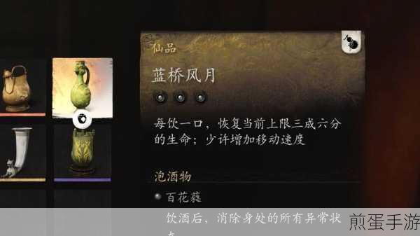 黑神话悟空酒品蓝桥风月解锁秘籍大公开