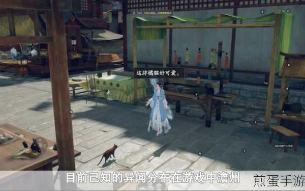 庆余年手游异闻触发坐标全攻略,解锁隐藏剧情