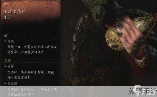黑神话悟空红葫芦，战斗中的生命守护者