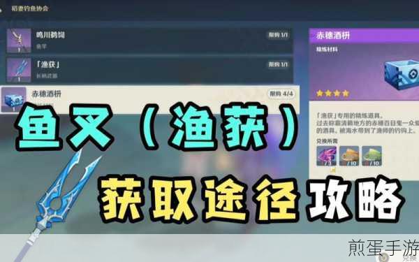 原神渔获武器鱼叉兑换指南,四星渔获武器轻松入手